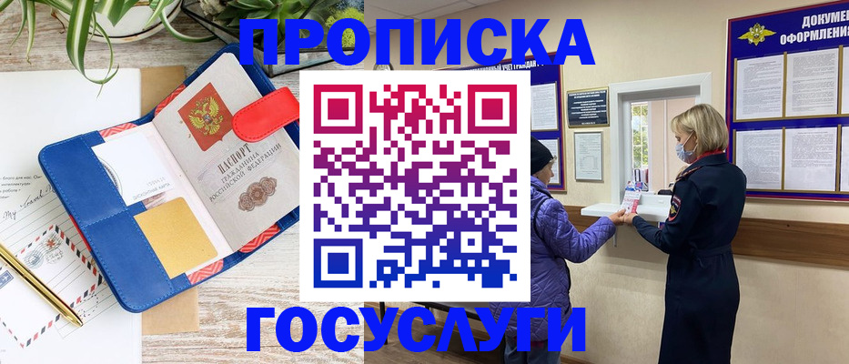 прописка от собственника в Сергиевом Посаде
