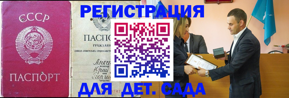 прописка ребенка в Сергиевом Посаде