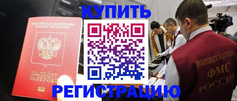 временная регистрация в квартире в Сергиевом Посаде