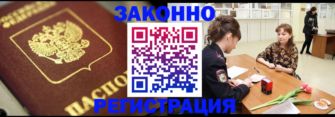 временная регистрация собственник в Сергиевом Посаде