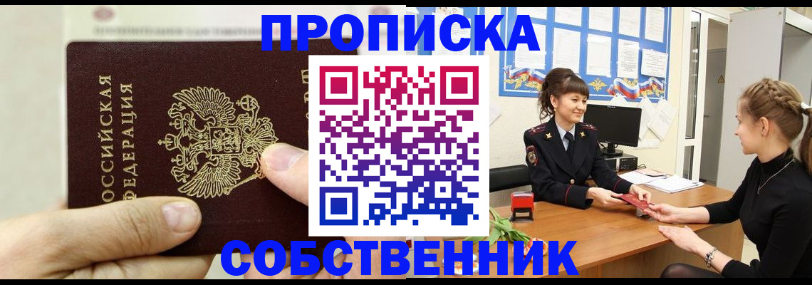 прописка законно в Сергиевом Посаде