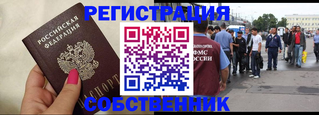 временная регистрация для школы в Сергиевом Посаде